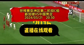 世预赛焦点对决：拉脱维亚VS塞尔维亚悬念升级